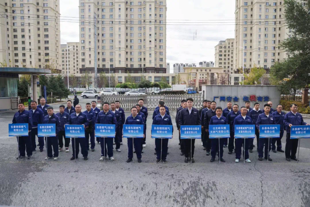 “燃”情十月，巔峰比拼——長(zhǎng)春市2024年燃?xì)庑袠I(yè)燃?xì)饩甙惭b維修工技能競(jìng)賽圓滿落幕