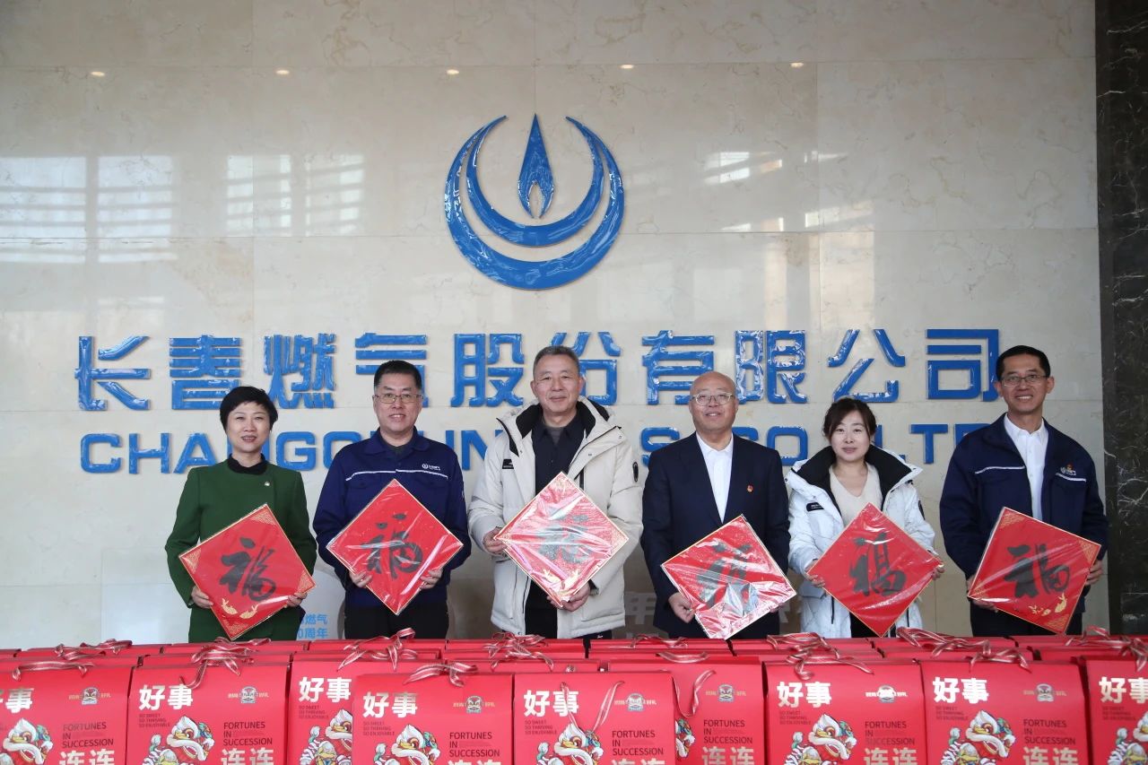 長(zhǎng)春市慈善總會(huì)到長(zhǎng)春燃?xì)庾咴L慰問